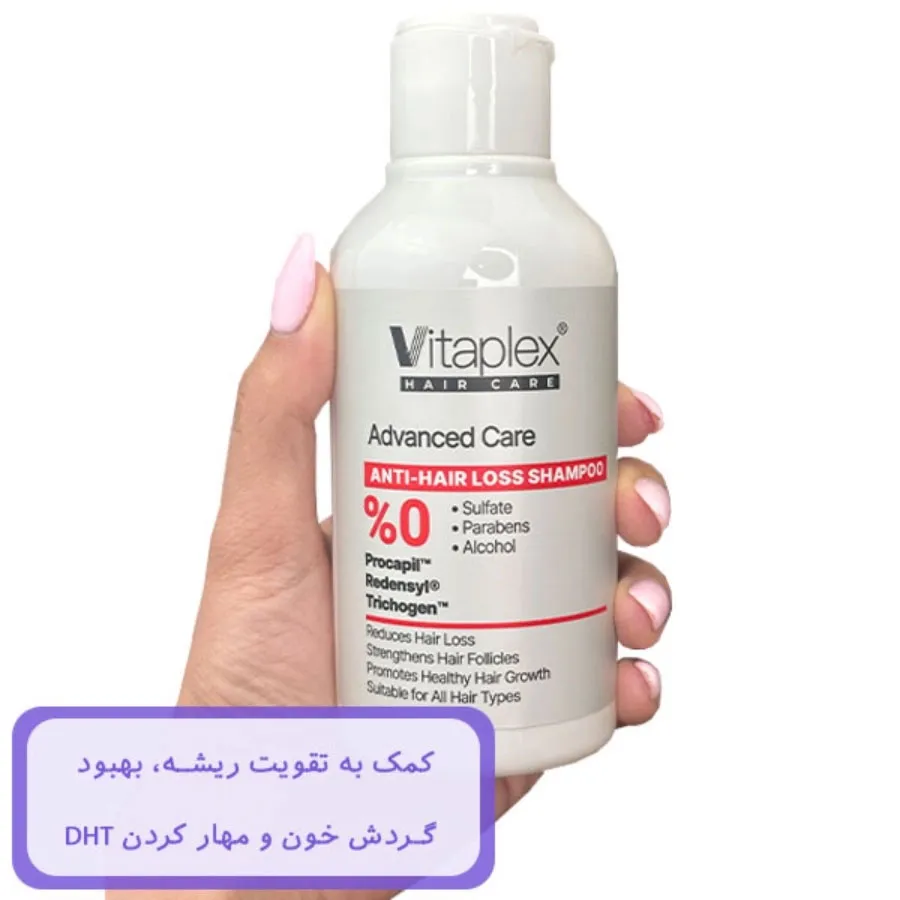 تست روی پوست و نمای نزدیک شامپو تقویت کننده و ضد ریزش ویتاپلکس