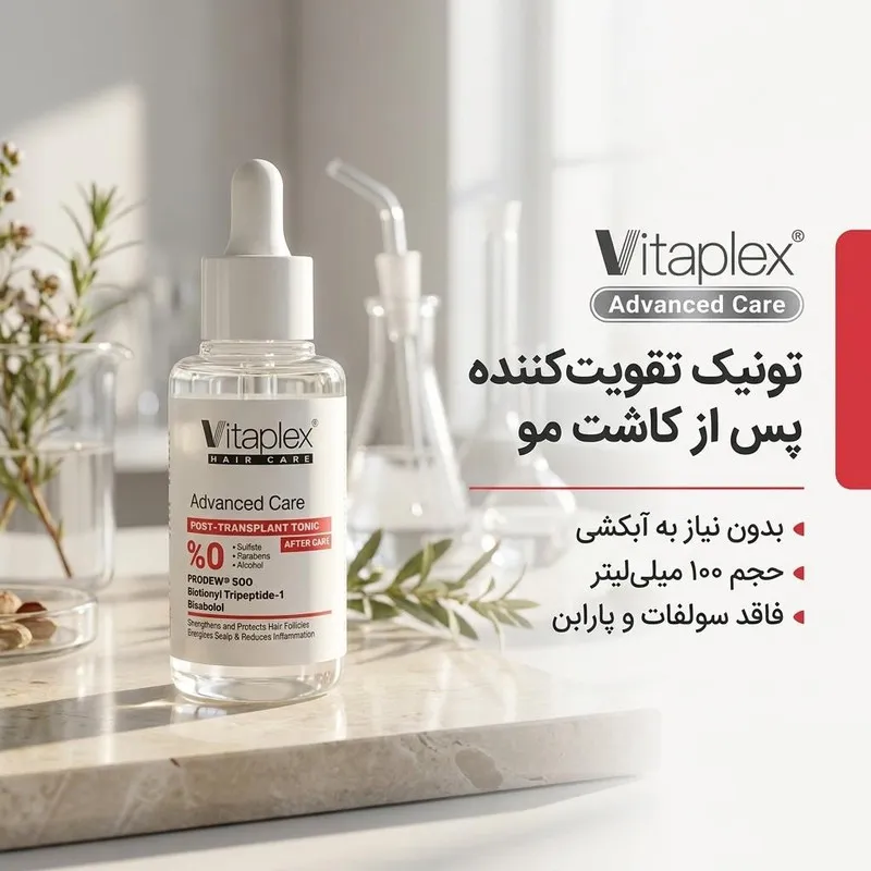 نمونه رنگ‌بندی تونیک تقویت کننده پس از کاشت مو ویتاپلکس