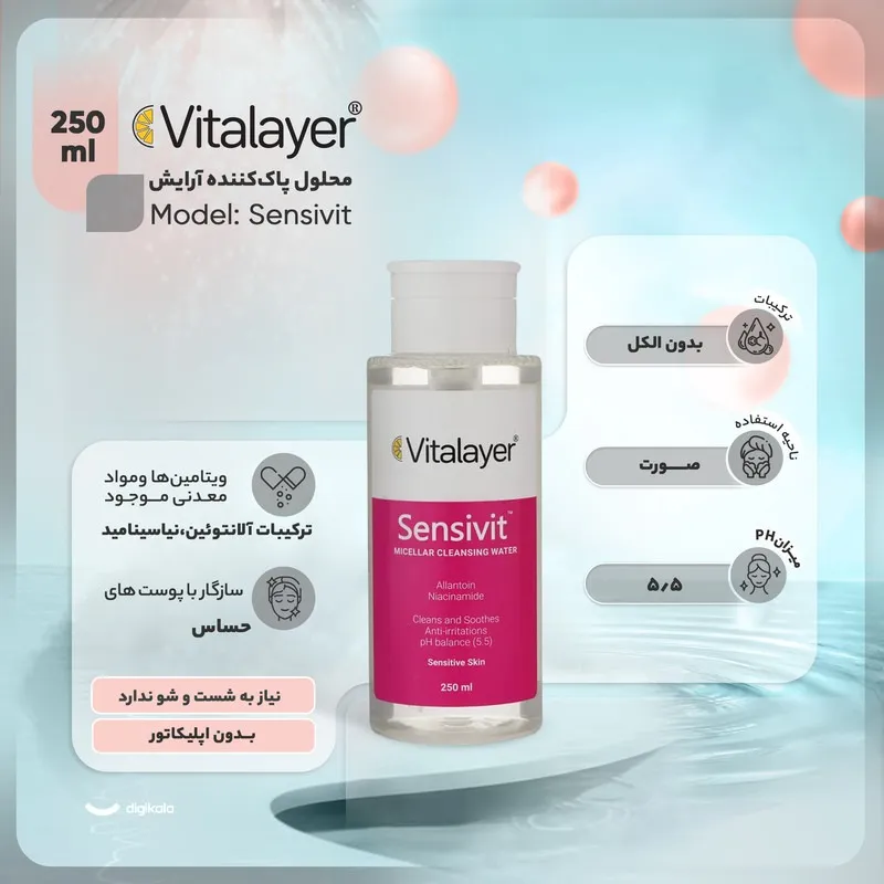 نمونه رنگ‌بندی محلول پاک کننده آرایش سنسی ویت ویتالیر