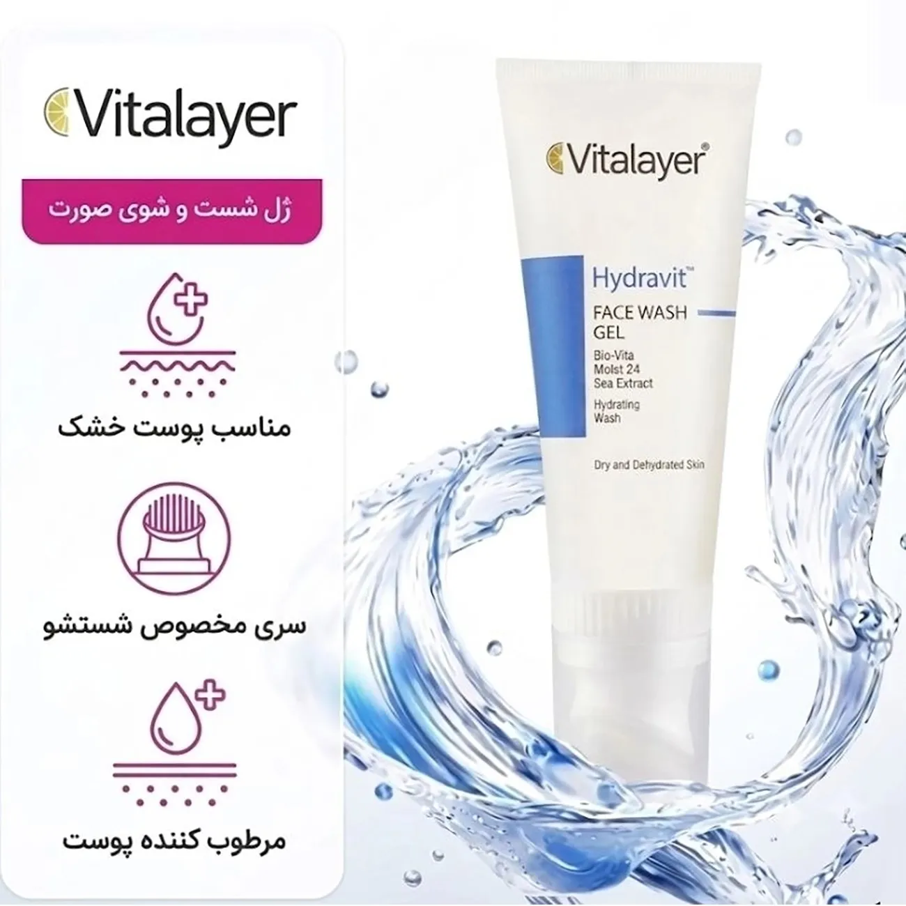 نمونه رنگ‌بندی ژل شستشوی صورت هیدراویت