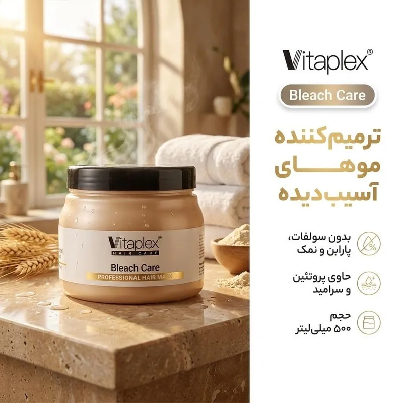 تست روی پوست و نمای نزدیک ماسک ترمیم کننده مو مخصوص موهای دکلره شده ویتا پلکس