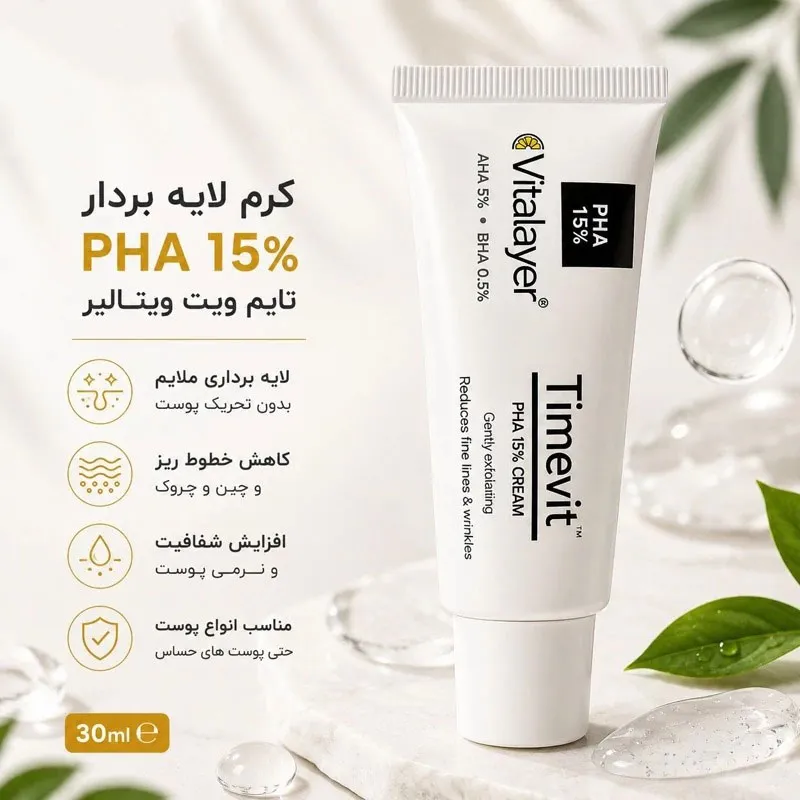 نمونه رنگ‌بندی کرم لایه بردار 15 درصد پی اچ آ تایم ویت