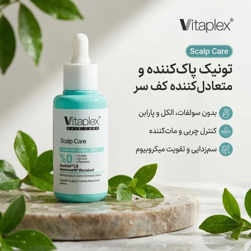 نمونه رنگ‌بندی تونیک ضد شوره و کنترل کننده چربی کف سر ویتاپلکس