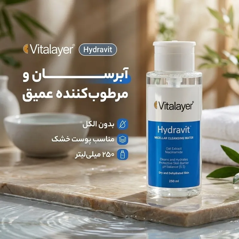 جزئیات و زوایای دیگر محلول پاک کننده آرایش ویتالیر مدل هیدراویت