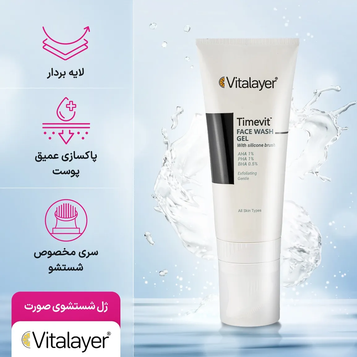جزئیات و زوایای دیگر ژل شستشوی صورت تایم ویت ویتالیر با براش سیلیکونی مناسب انواع پوست