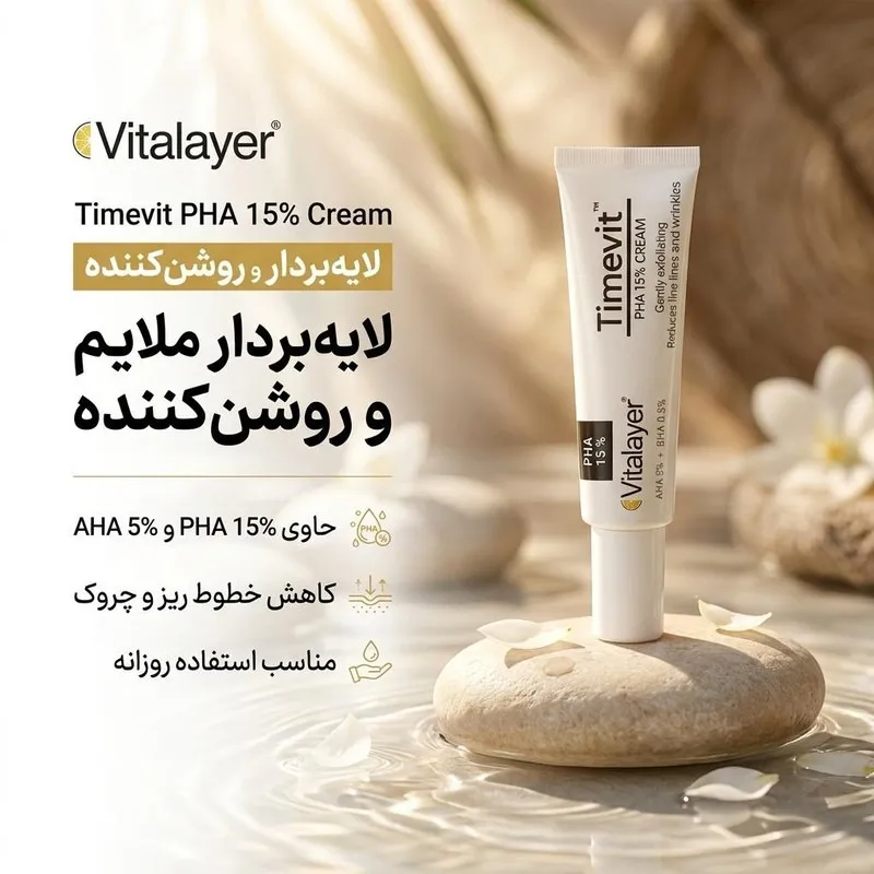تست روی پوست و نمای نزدیک کرم لایه بردار 15 درصد پی اچ آ تایم ویت