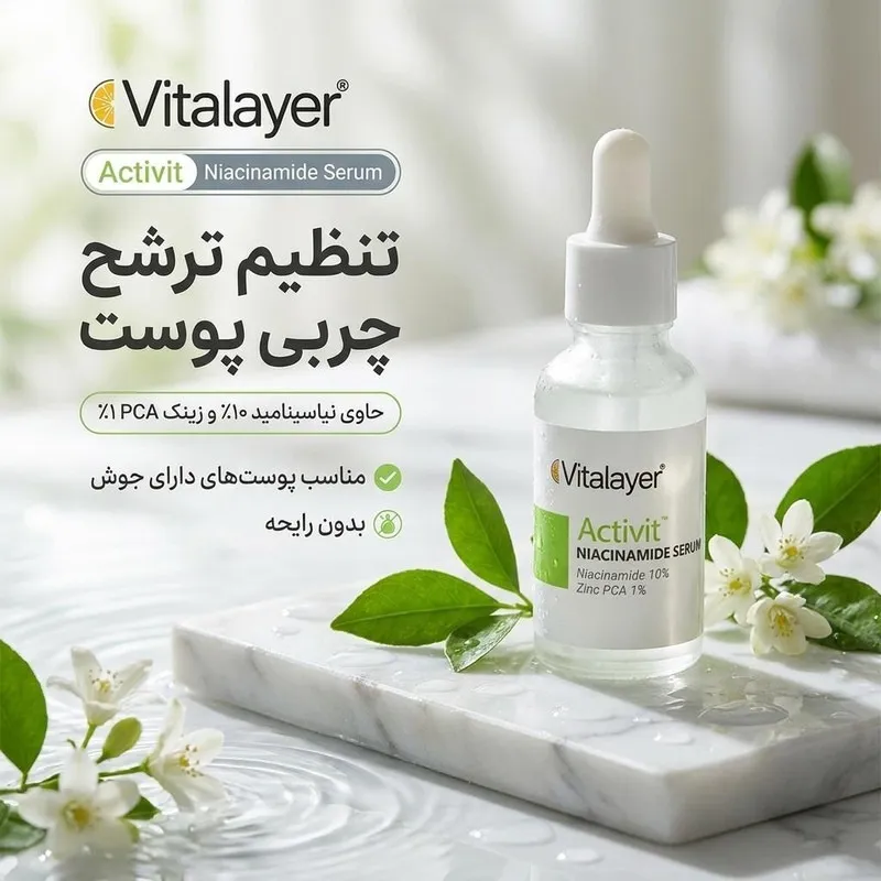 جزئیات و زوایای دیگر سرم نیاسینامید اکتی ویت