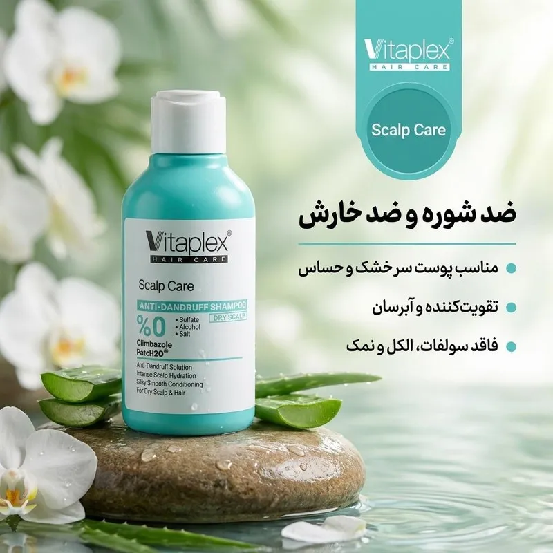 نمونه رنگ‌بندی شامپو ضد شوره مناسب مو و پوست سر خشک و حساس ویتاپلکس