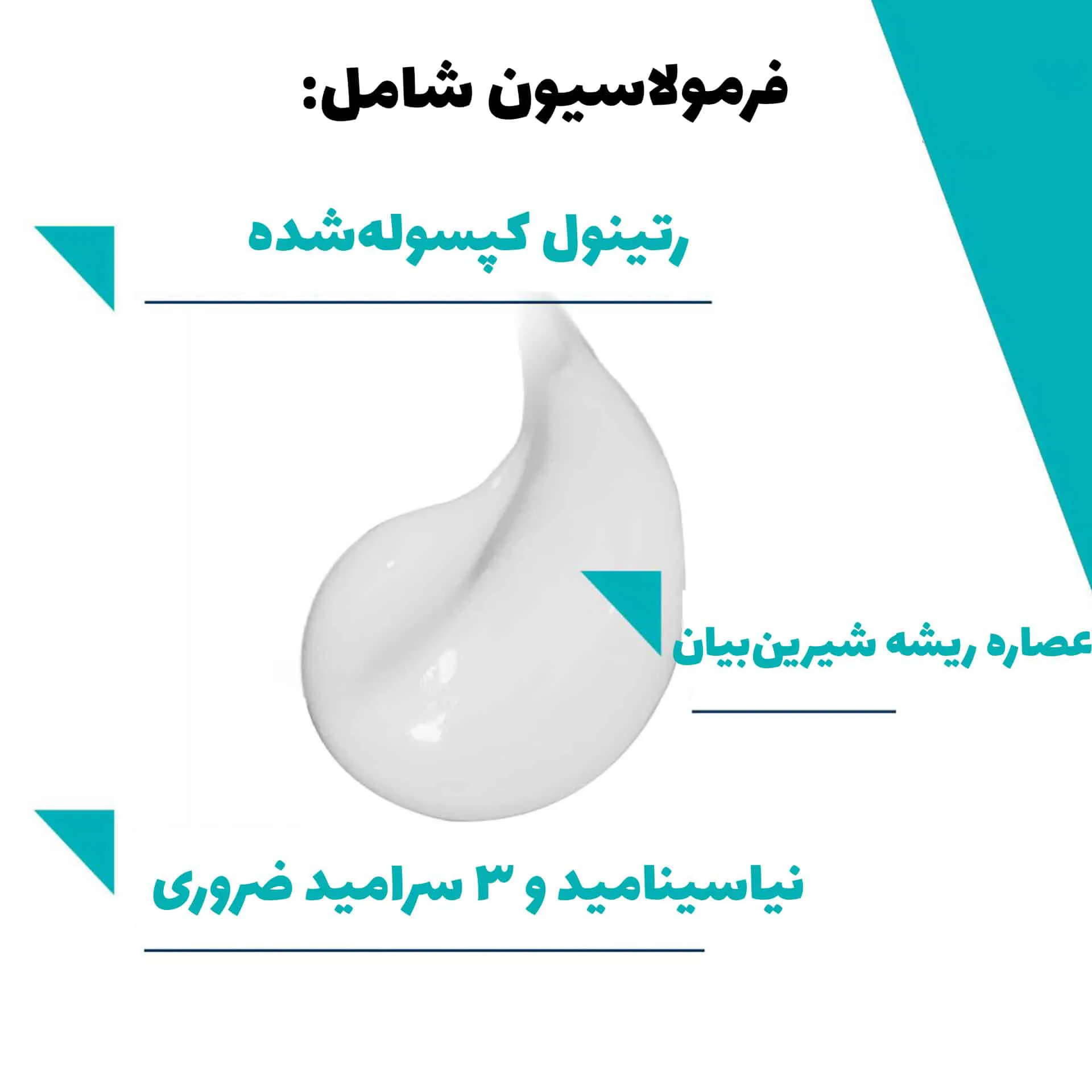 تست روی پوست و نمای نزدیک سرم رتینول سراوی