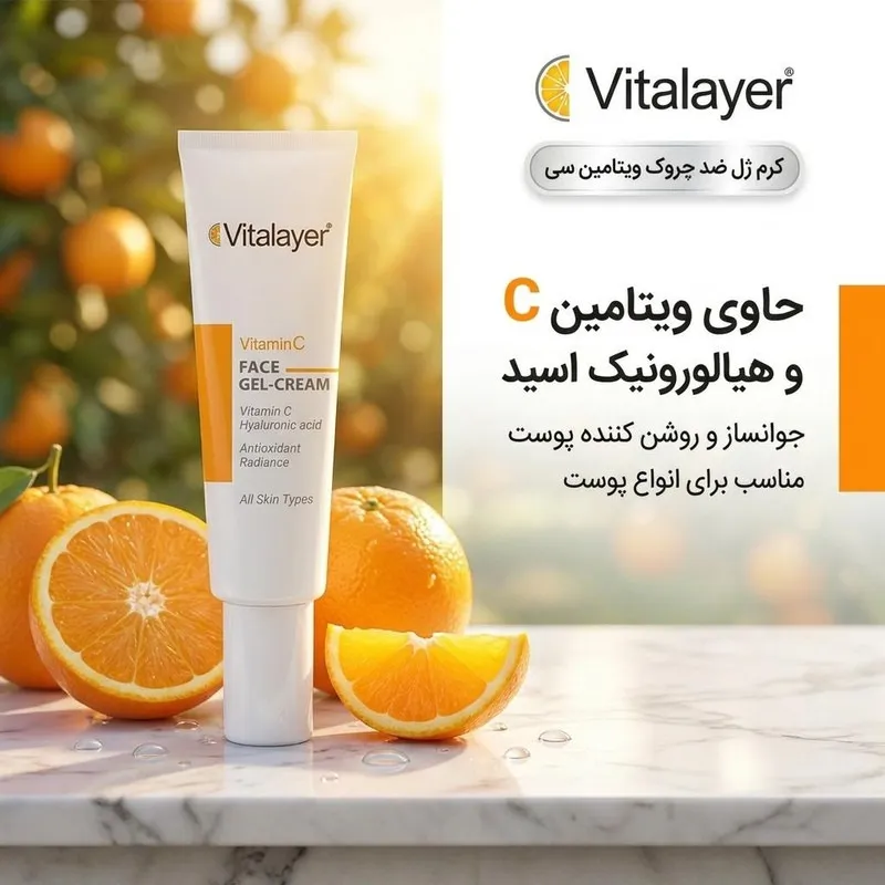 جزئیات و زوایای دیگر کرم ژل ضد لک ویتامین سی ویتالیر