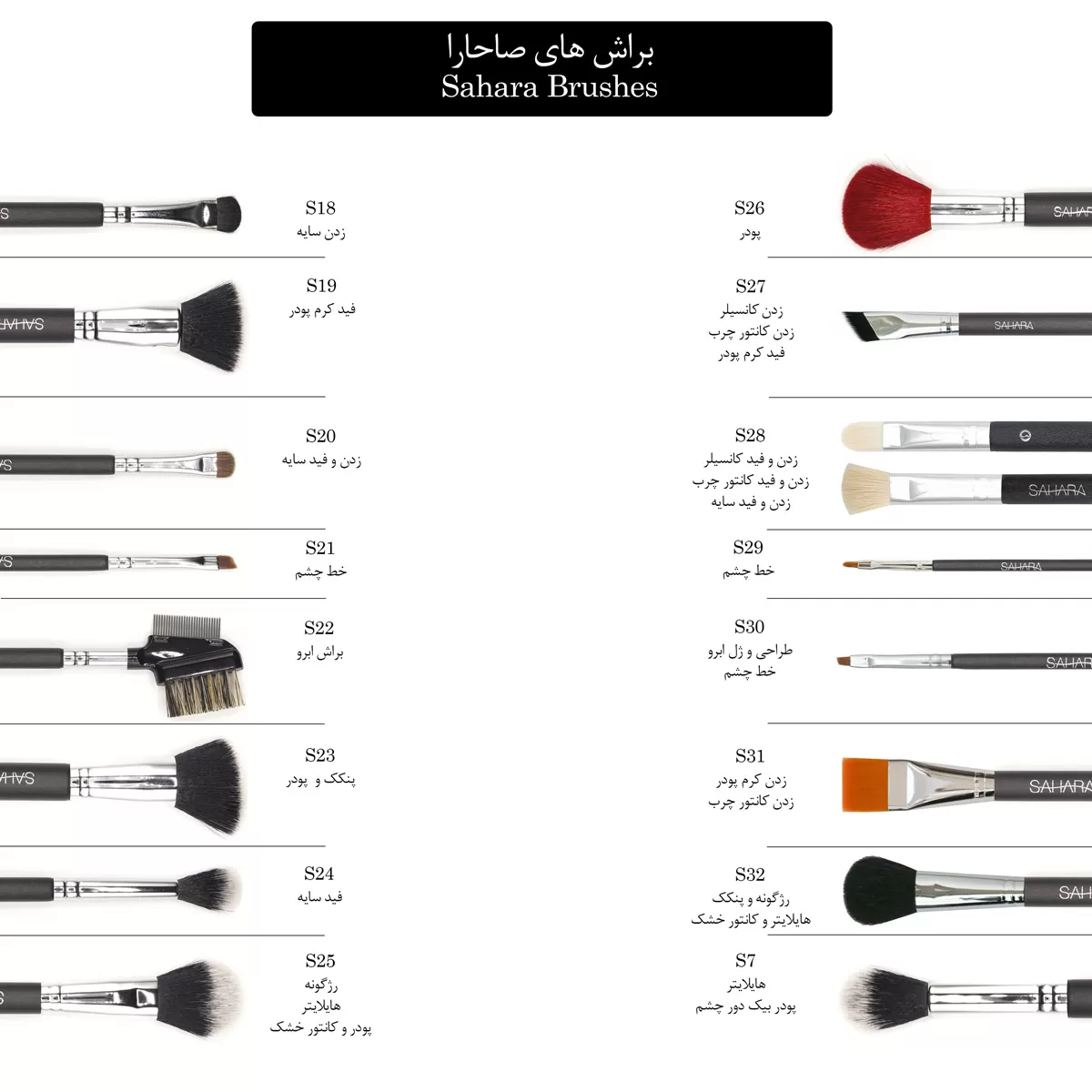 نمونه رنگ‌بندی ست کامل براش صاحارا با کیف