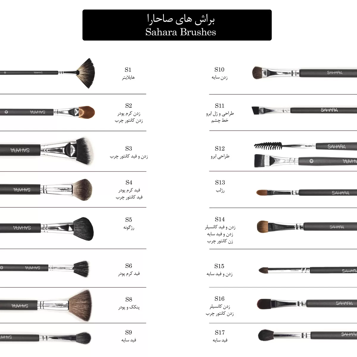 جزئیات و زوایای دیگر ست کامل براش صاحارا با کیف