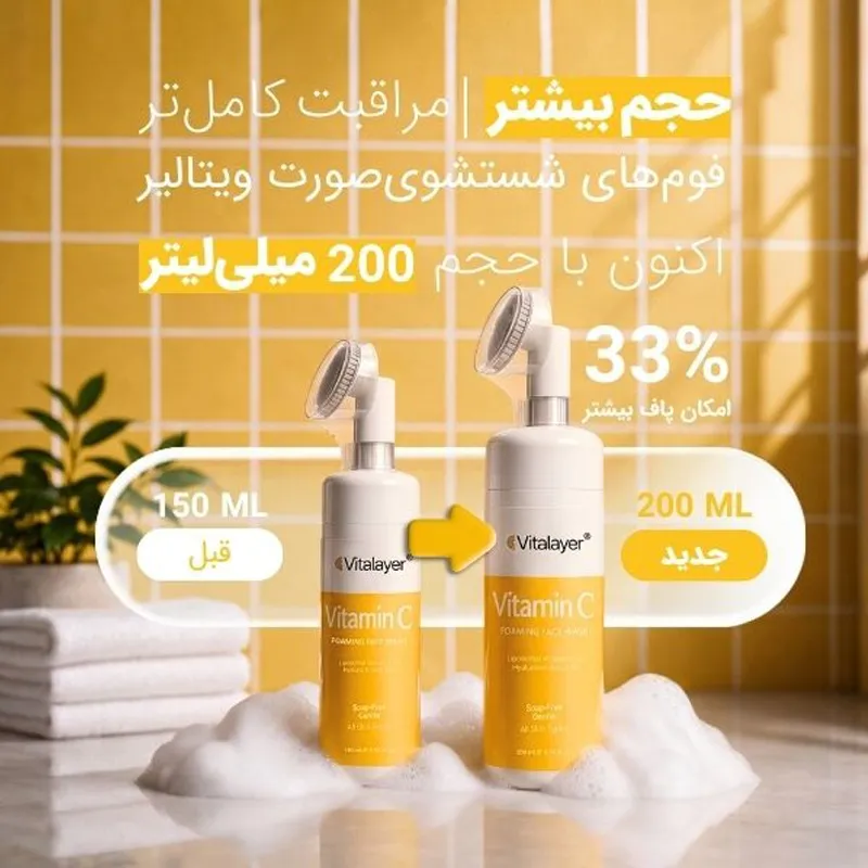 تست روی پوست و نمای نزدیک فوم شستشوی صورت ویتامین سی