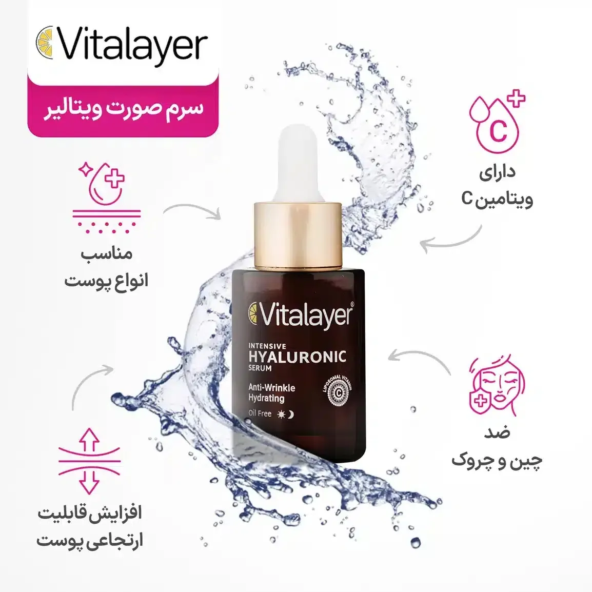 نمونه رنگ‌بندی سرم پوست ویتالیر مدل هیالورونیک