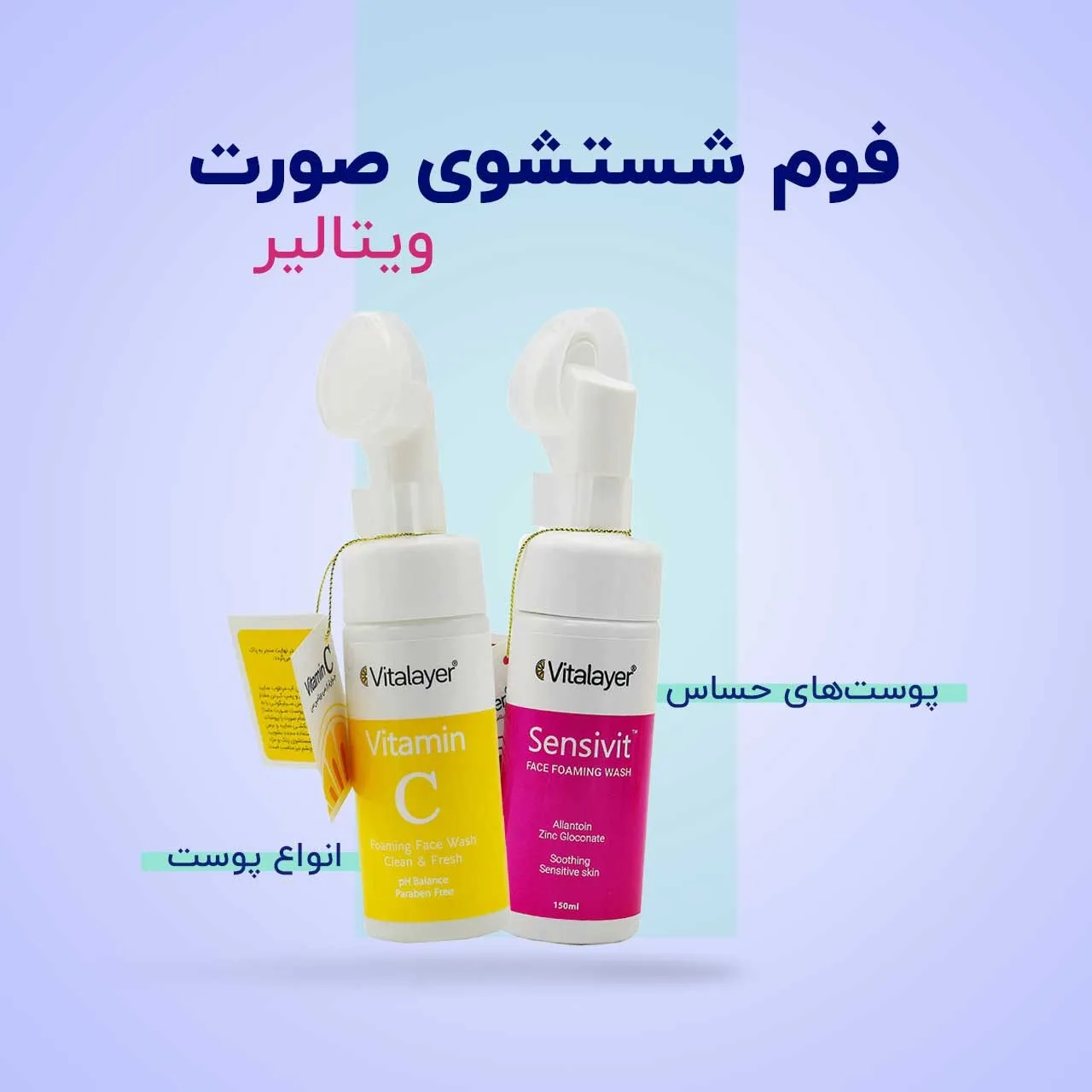 نمونه رنگ‌بندی فوم شستشوی صورت سنسی ویت